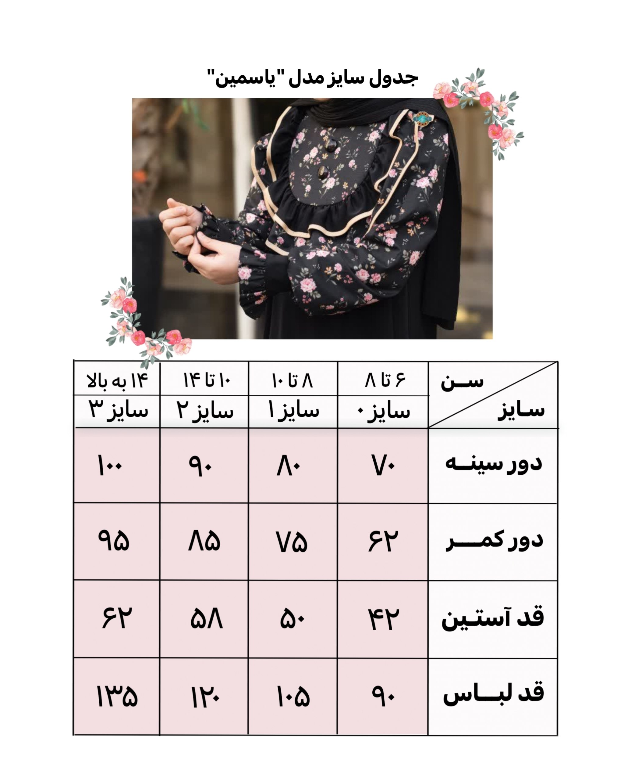 مانتو عبایی دخترانه مدل یاسمین