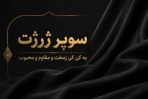 سوپر ژرژت