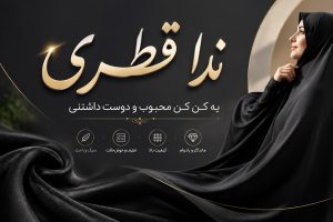 ندا قطری