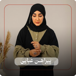 پیراهن عبایی
