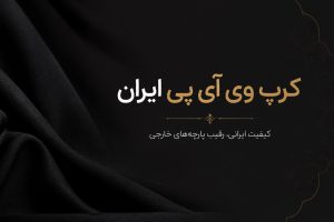 کرپ وی ای پی ایران